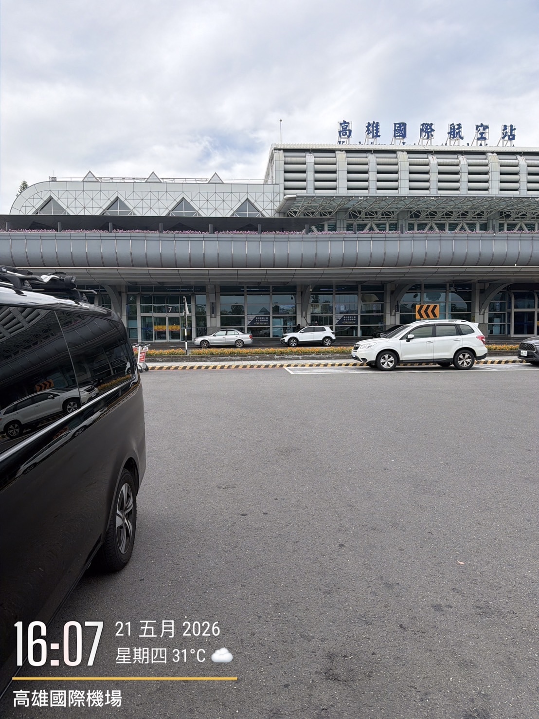 高雄國際機場航站外觀與 LUMI DRIVE 接送車輛實拍